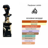 Lattafa His Confession EDP 100мл. - оригинален арабски парфюм | Aroma Viva BG