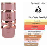 Lattafa Yara Elixir EDP 100мл. - оригинален арабски парфюм | Aroma Viva BG