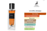 Maison Alhambra Ebene EDP 90мл. - оригинален арабски парфюм | Aroma Viva BG