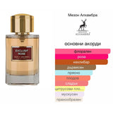 MAISON ALHAMBRA EXCLUSIF ROSE EDP D 100ML - оригинален арабски парфюм | Aroma Viva BG