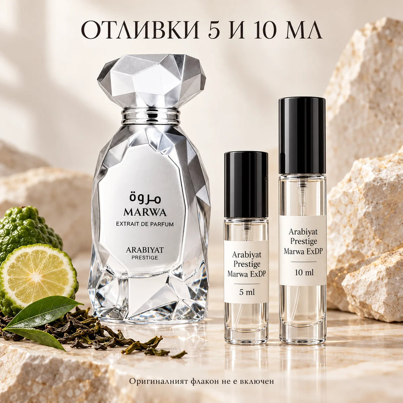 Arabiyat Prestige Marwa ExDP – отливки 5 мл и 10 мл в пулверизатори до оригиналния флакон