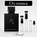 Отливка | Armaf Club De Nuit Intense EDT 5мл./10мл. - оригинален арабски парфюм | Aroma Viva BG