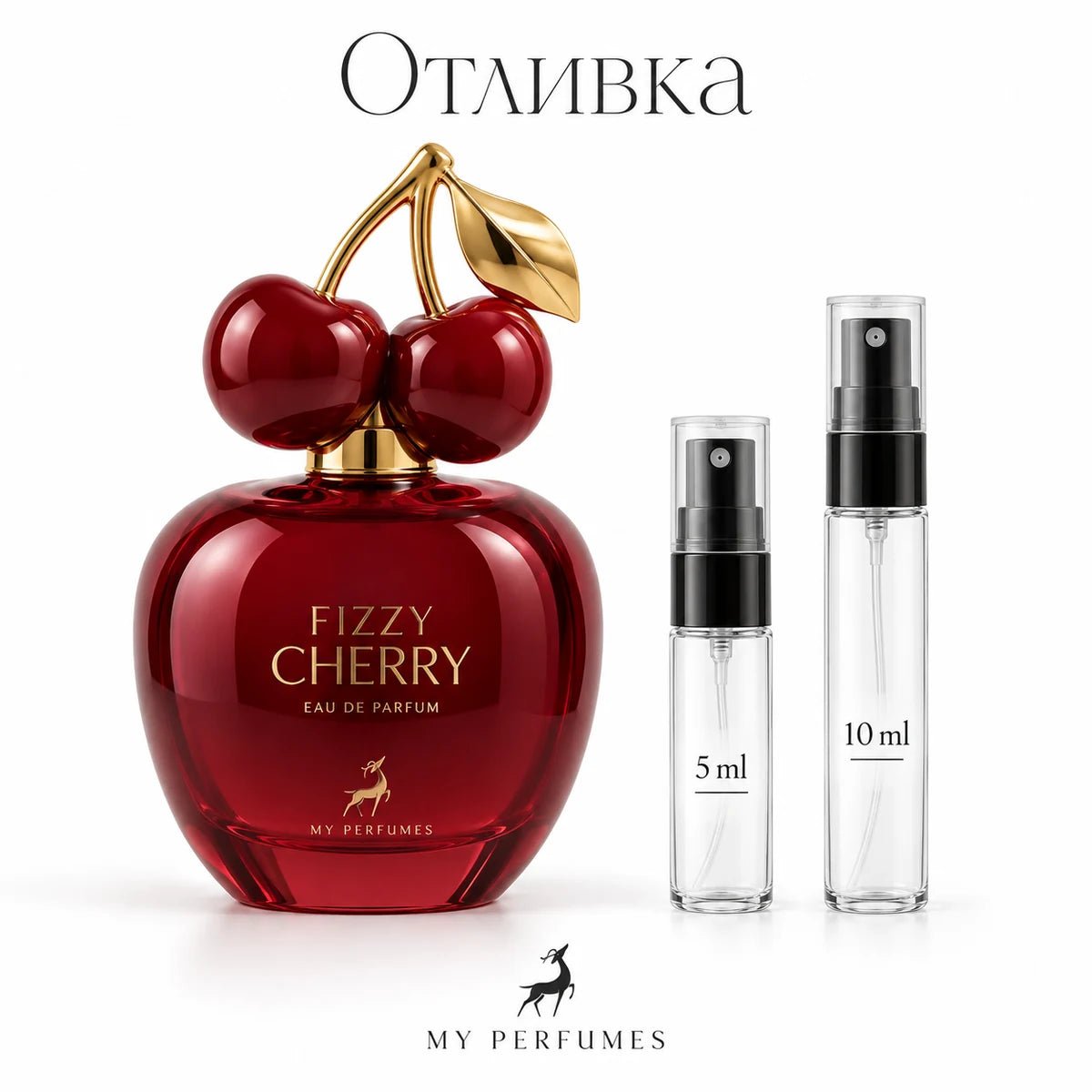 Отливка My Perfumes Fizzy Cherry 5 мл и 10 мл