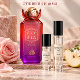 Fragrance World Elysia Elegance EDP – отливки 5 мл и 10 мл в пулверизатори до оригиналния флакон
