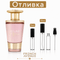 Отливка | French Avenue Eclair Affair EDP 5мл./10мл. - оригинален арабски парфюм | Fragrance of Dubai
