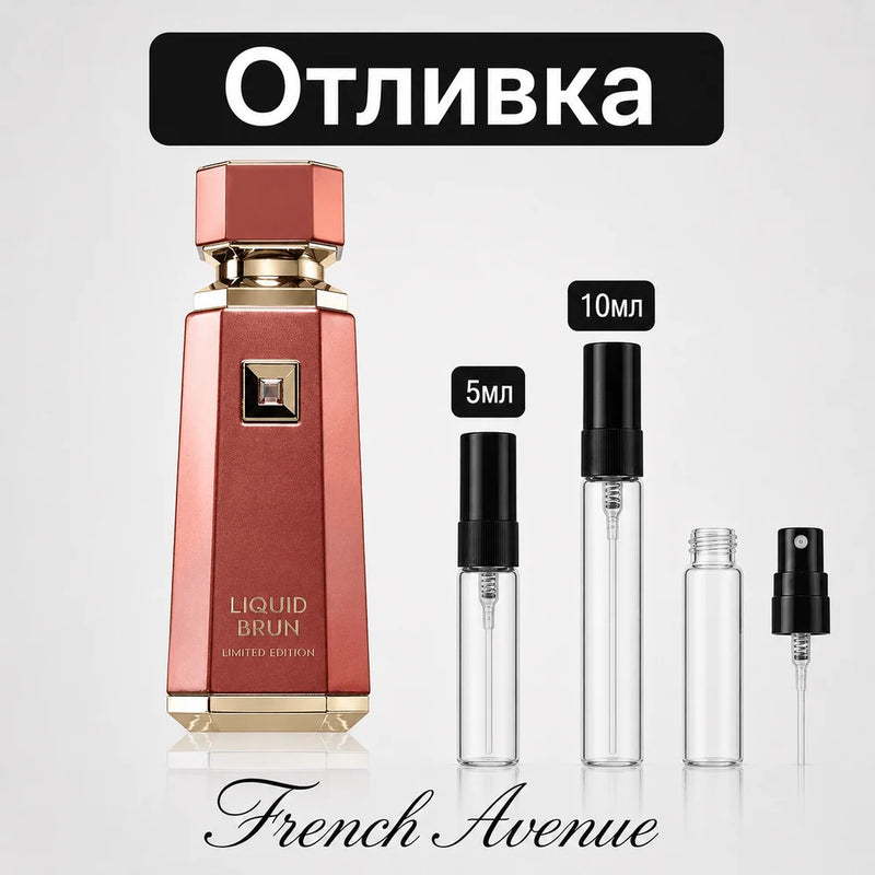 Илюстрация за отливка на French Avenue Liquid Brun Limited Edition ExDP в 5 мл и 10 мл: оригиналният флакон и примерни пулверизатори с леко огледално отражение.