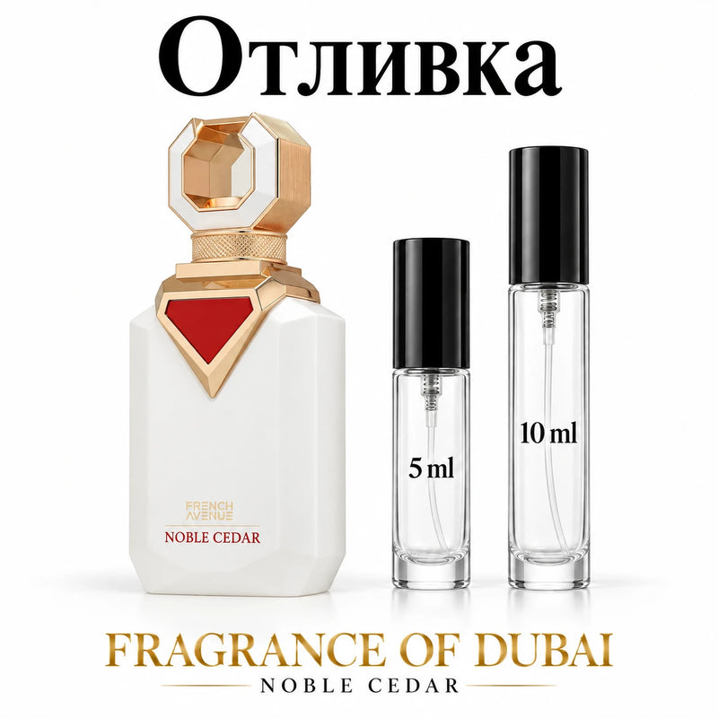 Отливка French Avenue Noble Cedar – 5 мл и 10 мл