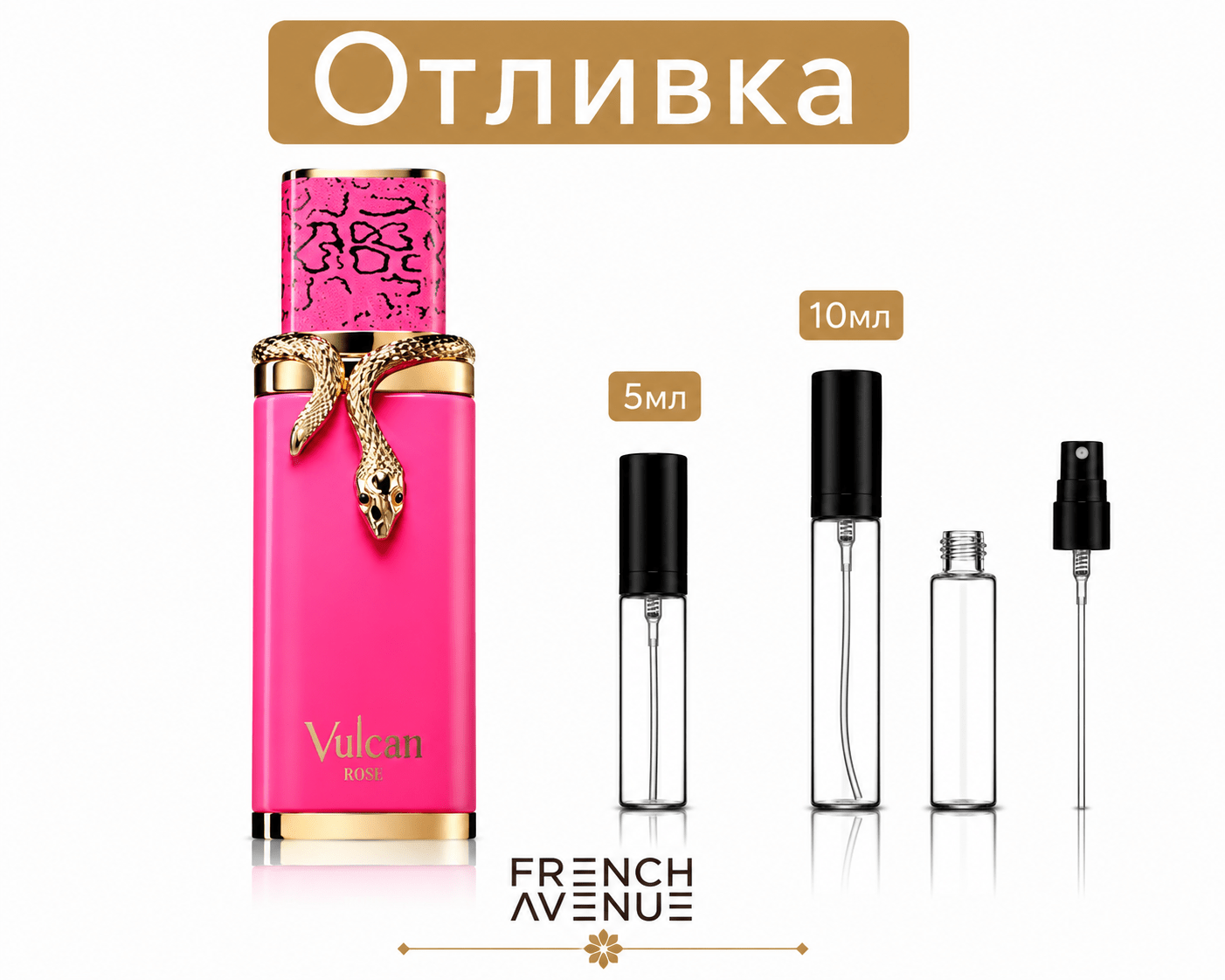 Отливка | French Avenue Vulcan Baie EDP 5мл./10мл. - оригинален арабски парфюм | Fragrance of Dubai