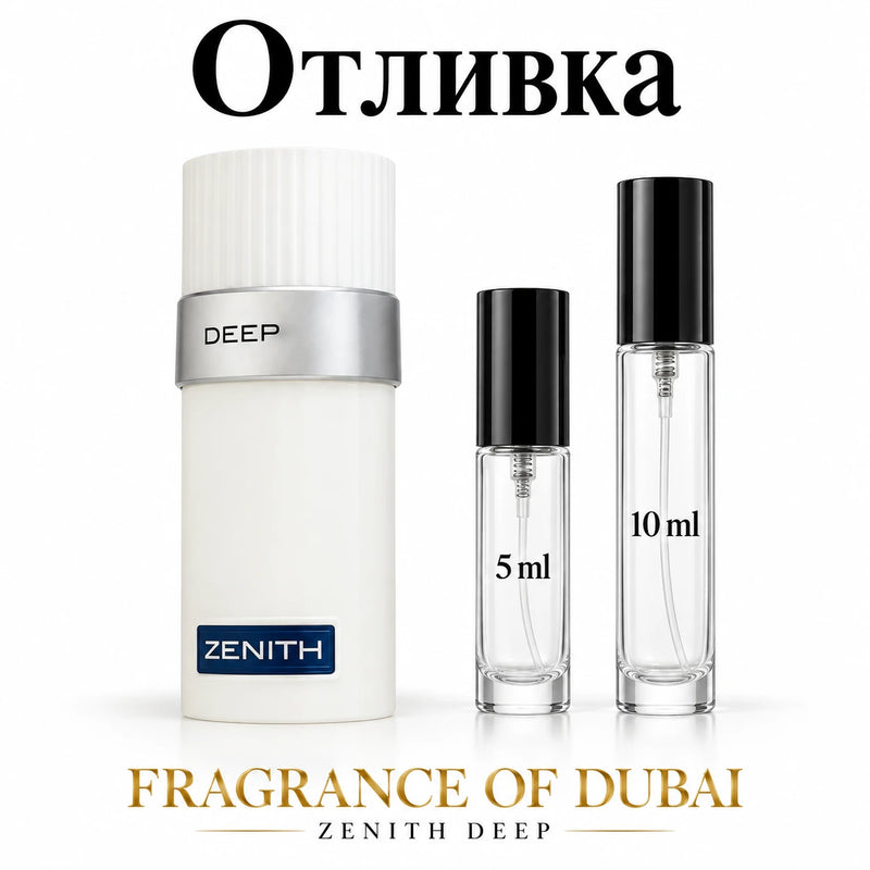 Отливка French Avenue Zenith Deep – 5 мл и 10 мл