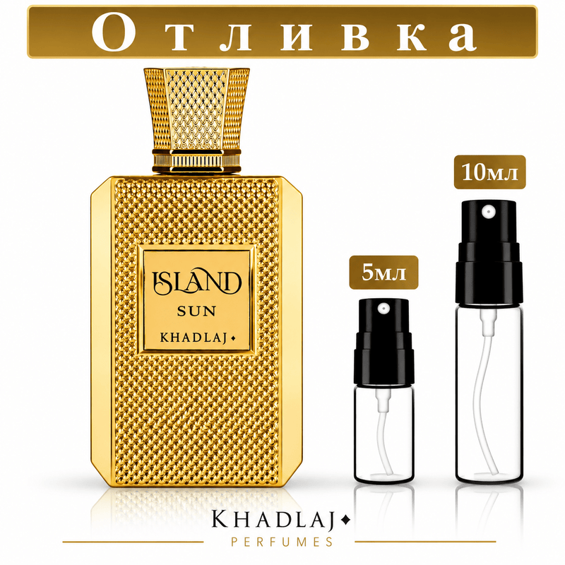 Отливка Khadlaj Island Sun ExDP 5 мл / 10 мл — флакон на аромата и пулверизатори за отливки