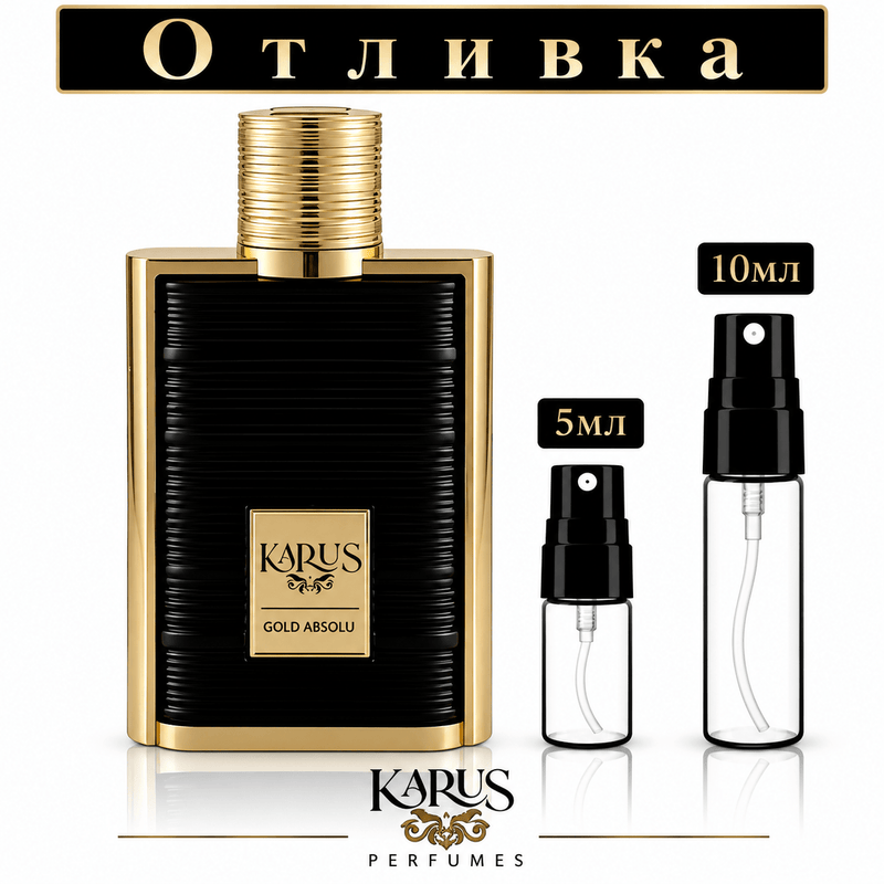 Отливка Khadlaj Karus Gold Absolu EDP 5 мл / 10 мл — флакон на аромата и пулверизатори за отливки