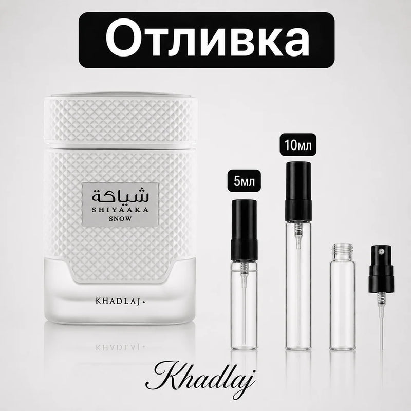Илюстрация за отливка на Khadlaj Shiyaaka Snow EDP в 5 мл и 10 мл: оригиналният флакон и примерни пулверизатори с леко огледално отражение.