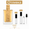 Отливка | Lattafa Angham EDP 5мл./10мл. - оригинален арабски парфюм | Fragrance of Dubai
