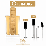 Отливка | Lattafa Angham EDP 5мл./10мл. - оригинален арабски парфюм | Fragrance of Dubai