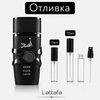 Отливка | Lattafa Asad Elixir EDP 5мл./10мл. - оригинален арабски парфюм | Fragrance of Dubai