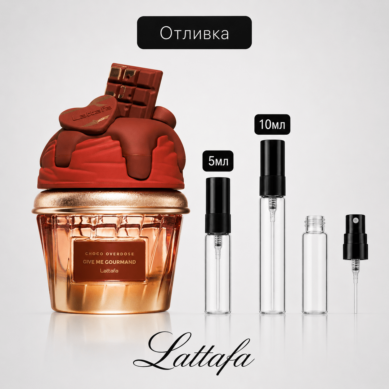 Отливка | Lattafa Gourmand Choco Overdose EDP 5мл./10мл. - оригинален арабски парфюм | Fragrance of Dubai