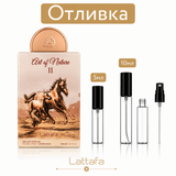 Отливка | Lattafa Pride Art of Nature II EDP 5мл./10мл. - оригинален арабски парфюм | Fragrance of Dubai