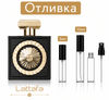 Отливка | Lattafa Pride Nebras EDP 5мл./10мл. - оригинален арабски парфюм | Fragrance of Dubai