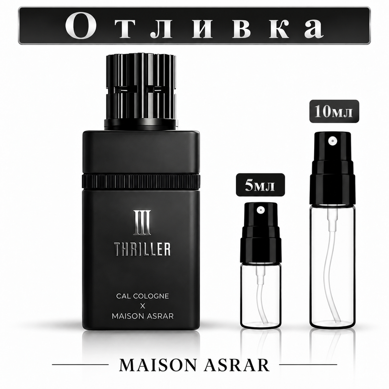 Maison Asrar x Cal Cologne III Thriller – отливка 5 мл и 10 мл