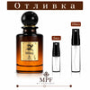 Отливка | My Perfumes Mouj EDP 5мл./10мл.