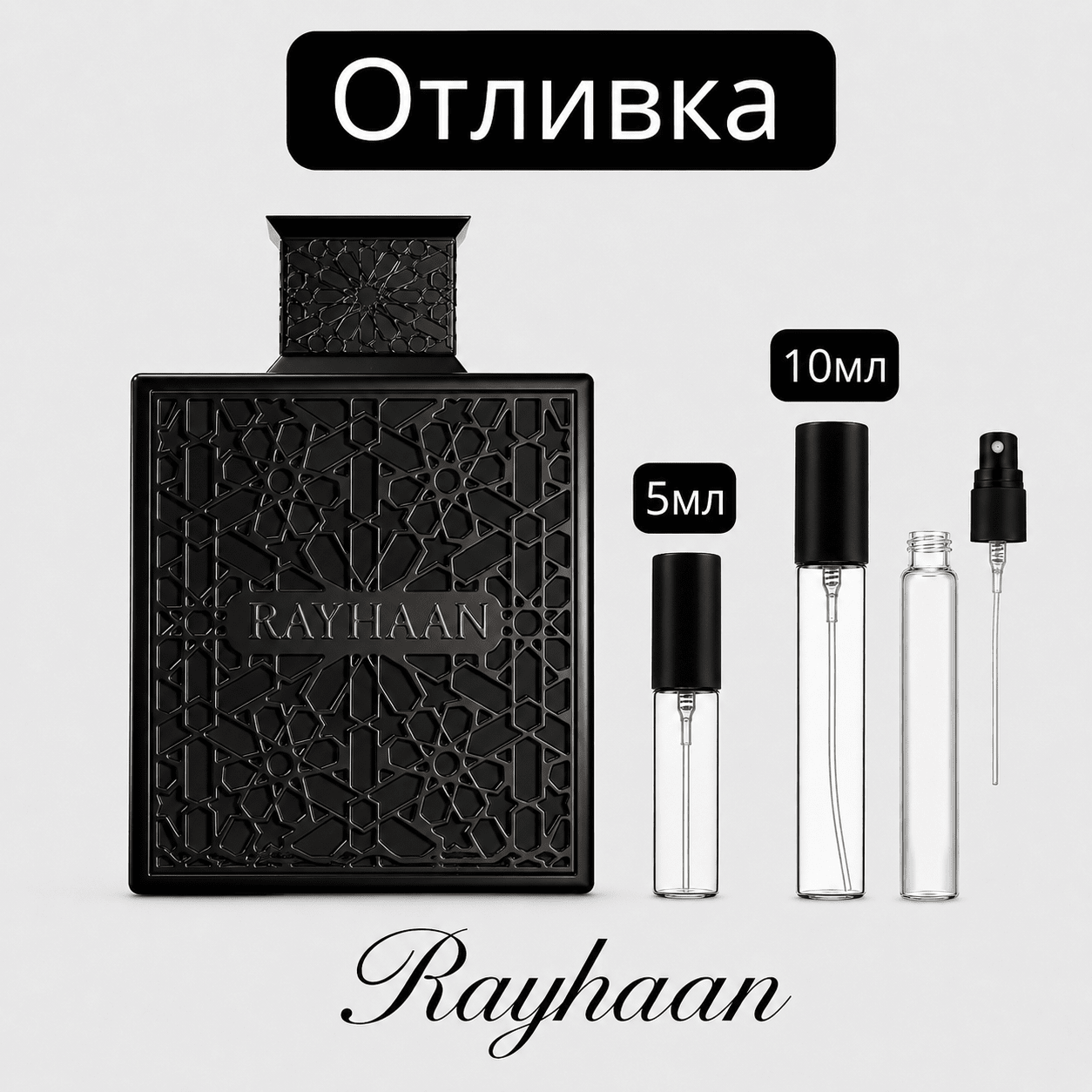 Отливка | Rayhaan Obsidian EDP 5мл./10мл. - оригинален арабски парфюм | Aroma Viva BG