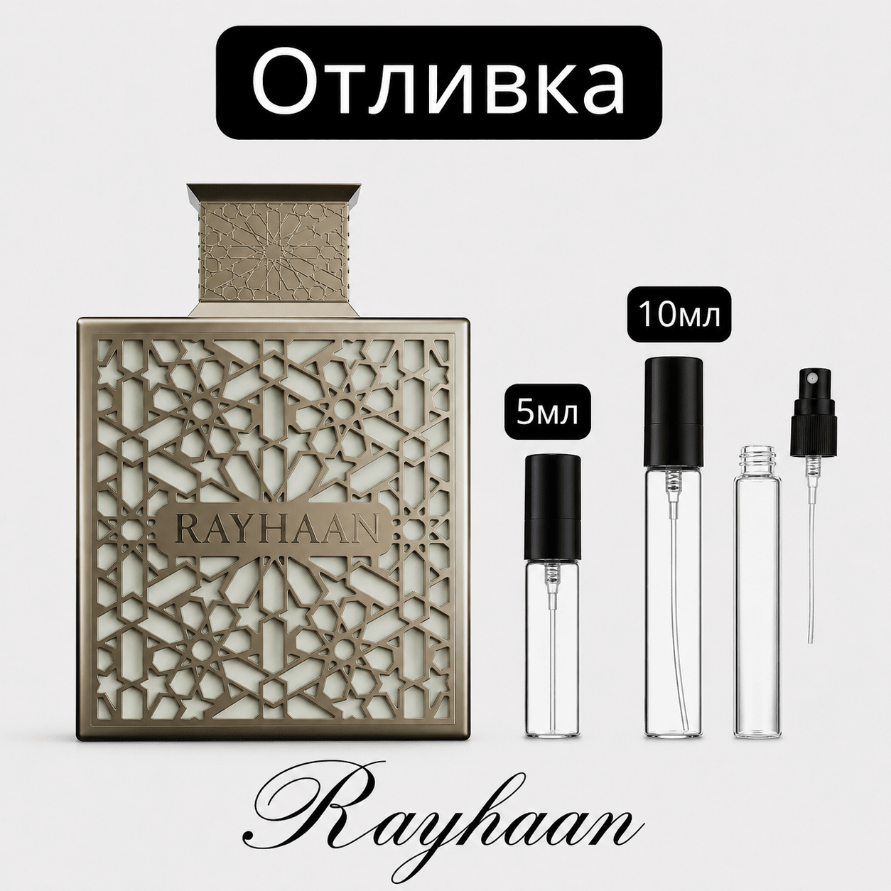 Отливка | Rayhaan Terra EDP 5мл./10мл. - оригинален арабски парфюм | Aroma Viva BG