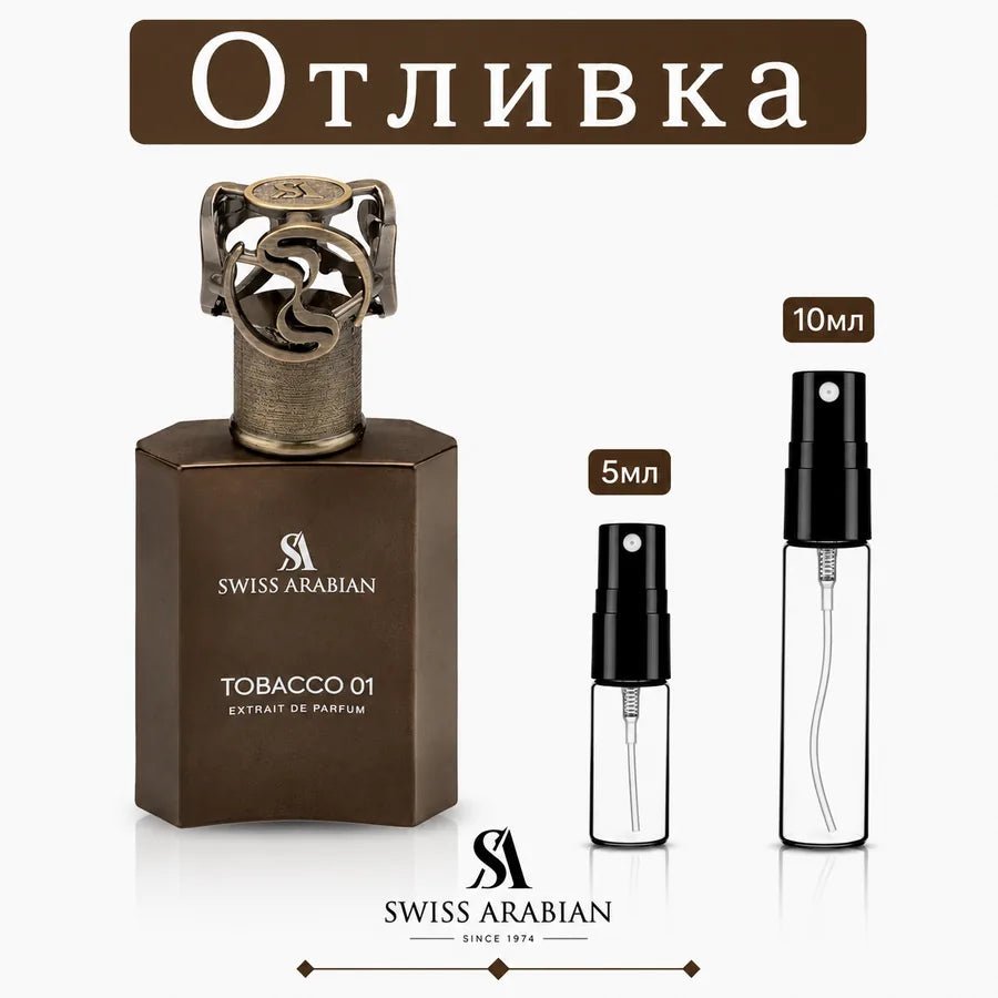 Отливка | Swiss Arabian Tobacco 01 ExDP 5мл./10мл. - Унисекс