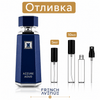 Отливки | French Avenue Azzure Aoud EDP 5мл./10мл. - оригинален арабски парфюм | Fragrance of Dubai