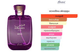 Rasasi Hawas Diva EDP 100мл. - оригинален арабски парфюм | Fragrance of Dubai