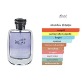 Rasasi Hawas EDP 100ml - оригинален арабски парфюм | Aroma Viva BG