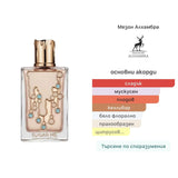 Sugar Me Marsmallow Dream EDP 100ml - оригинален арабски парфюм | Aroma Viva BG